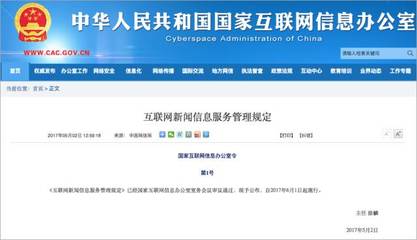 微信公眾號(hào)未獲許可從事新聞信息服務(wù)將面臨罰款風(fēng)險(xiǎn)