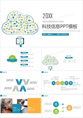 云啟未來(lái) 互聯(lián)網(wǎng)科技與云計(jì)算服務(wù)融合下的信息新生態(tài)