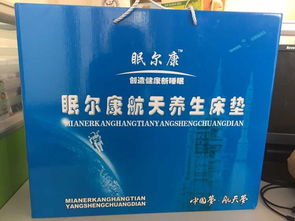 天津益爾康廠家直銷 航天科技眠爾康養生床墊批發價格與服務詳解